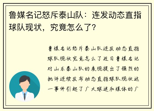 鲁媒名记怒斥泰山队：连发动态直指球队现状，究竟怎么了？