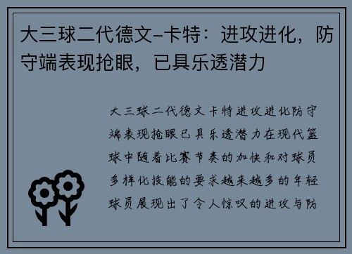 大三球二代德文-卡特：进攻进化，防守端表现抢眼，已具乐透潜力