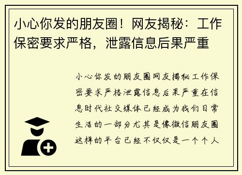 小心你发的朋友圈！网友揭秘：工作保密要求严格，泄露信息后果严重