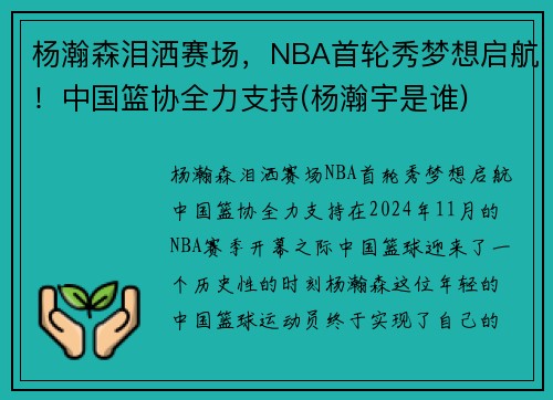 杨瀚森泪洒赛场，NBA首轮秀梦想启航！中国篮协全力支持(杨瀚宇是谁)