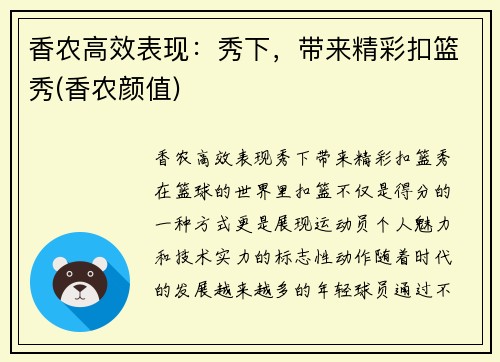 香农高效表现：秀下，带来精彩扣篮秀(香农颜值)