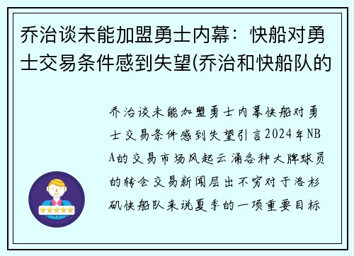乔治谈未能加盟勇士内幕：快船对勇士交易条件感到失望(乔治和快船队的合同)