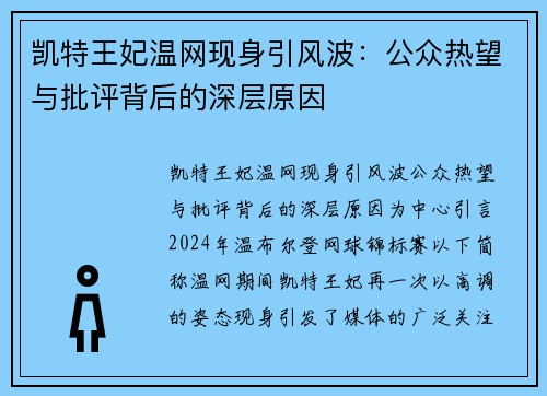 凯特王妃温网现身引风波：公众热望与批评背后的深层原因