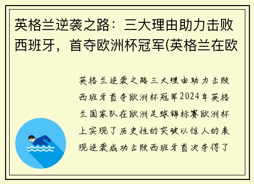英格兰逆袭之路：三大理由助力击败西班牙，首夺欧洲杯冠军(英格兰在欧洲杯取得最好的成绩)