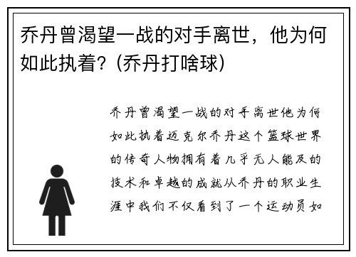 乔丹曾渴望一战的对手离世，他为何如此执着？(乔丹打啥球)