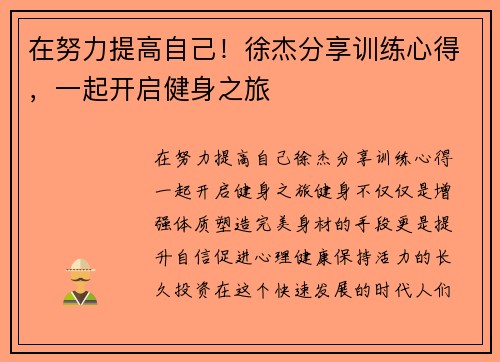 在努力提高自己！徐杰分享训练心得，一起开启健身之旅