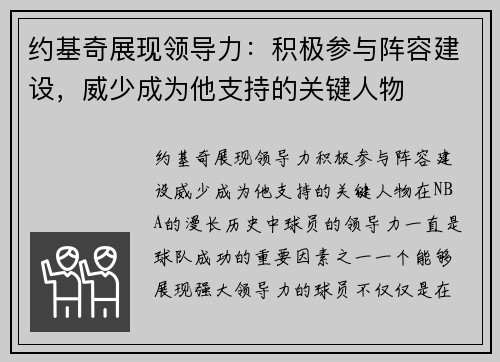 约基奇展现领导力：积极参与阵容建设，威少成为他支持的关键人物