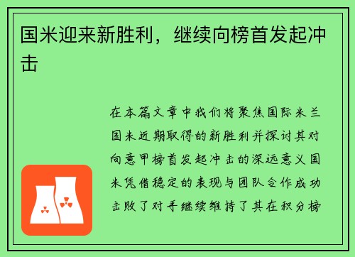 国米迎来新胜利，继续向榜首发起冲击