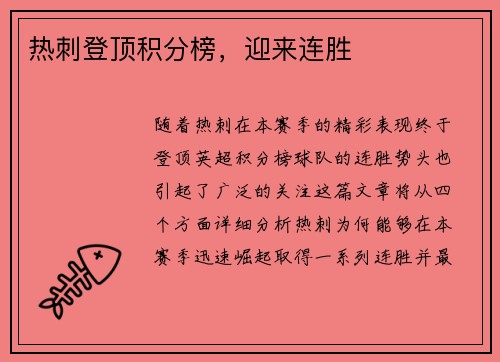 热刺登顶积分榜，迎来连胜