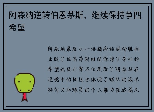 阿森纳逆转伯恩茅斯，继续保持争四希望