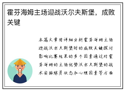 霍芬海姆主场迎战沃尔夫斯堡，成败关键