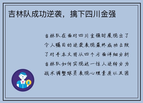 吉林队成功逆袭，擒下四川金强