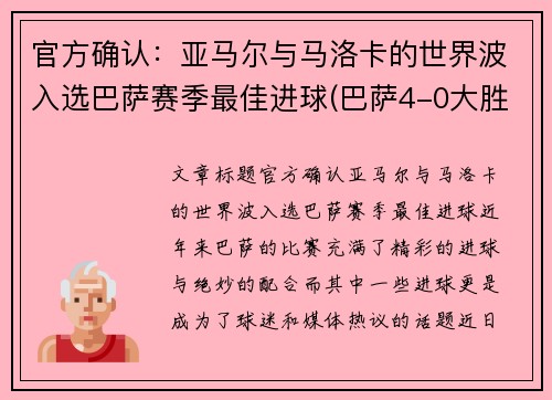 官方确认：亚马尔与马洛卡的世界波入选巴萨赛季最佳进球(巴萨4-0大胜马洛卡)