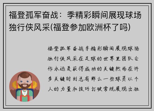 福登孤军奋战：季精彩瞬间展现球场独行侠风采(福登参加欧洲杯了吗)