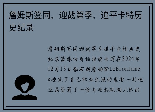 詹姆斯签同，迎战第季，追平卡特历史纪录