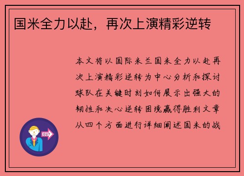 国米全力以赴，再次上演精彩逆转