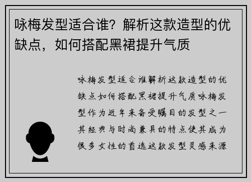 咏梅发型适合谁？解析这款造型的优缺点，如何搭配黑裙提升气质