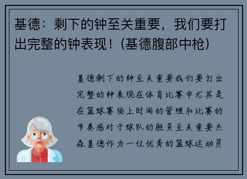 基德：剩下的钟至关重要，我们要打出完整的钟表现！(基德腹部中枪)