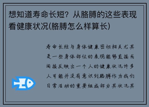 想知道寿命长短？从胳膊的这些表现看健康状况(胳膊怎么样算长)