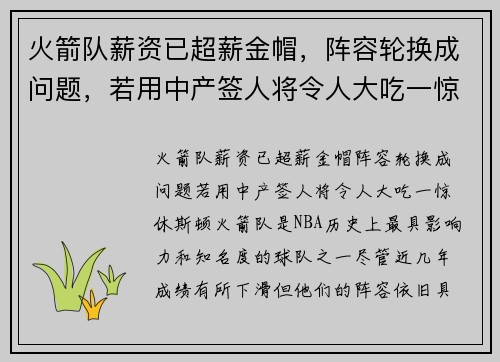 火箭队薪资已超薪金帽，阵容轮换成问题，若用中产签人将令人大吃一惊