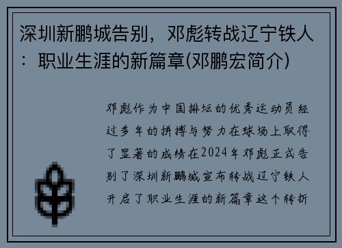 深圳新鹏城告别，邓彪转战辽宁铁人：职业生涯的新篇章(邓鹏宏简介)