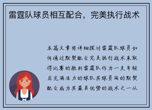 雷霆队球员相互配合，完美执行战术