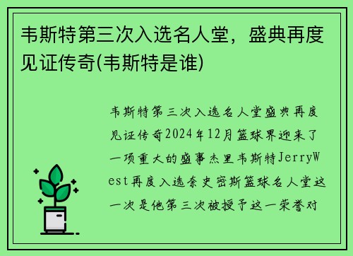韦斯特第三次入选名人堂，盛典再度见证传奇(韦斯特是谁)