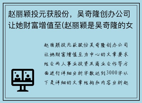 赵丽颖投元获股份，吴奇隆创办公司让她财富增值至(赵丽颖是吴奇隆的女儿吗)