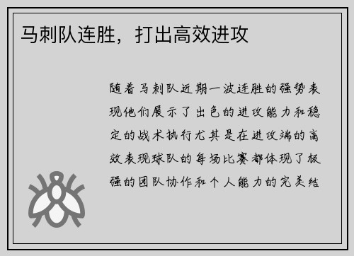 马刺队连胜，打出高效进攻