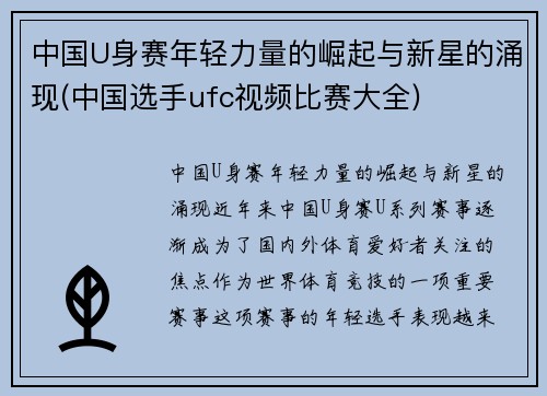 中国U身赛年轻力量的崛起与新星的涌现(中国选手ufc视频比赛大全)