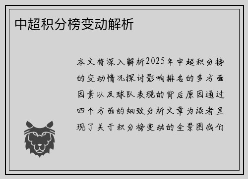中超积分榜变动解析