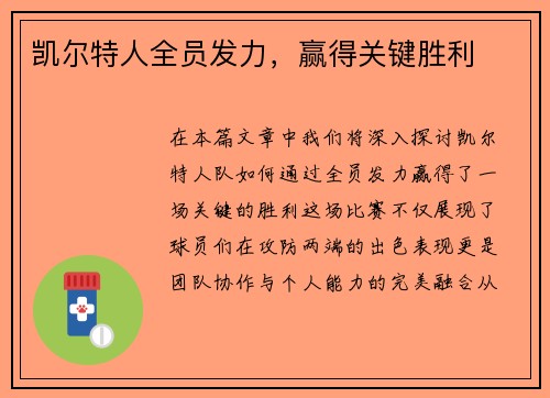 凯尔特人全员发力，赢得关键胜利