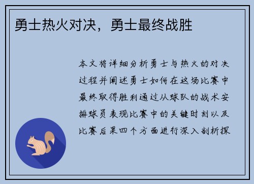勇士热火对决，勇士最终战胜